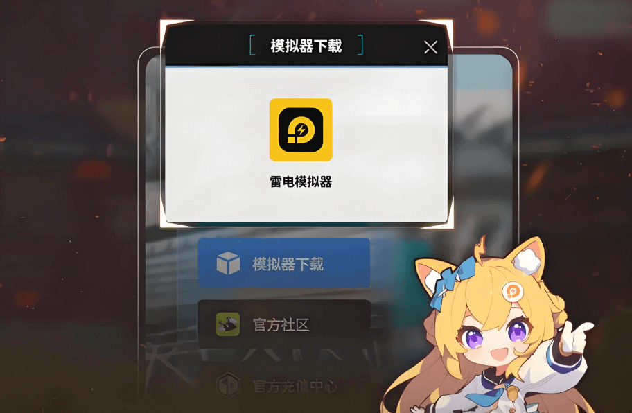 雷电模拟软件